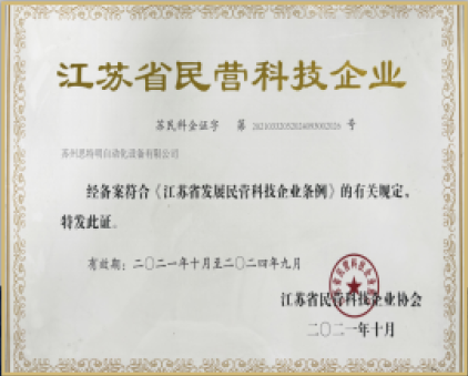 江苏省民营科技企业